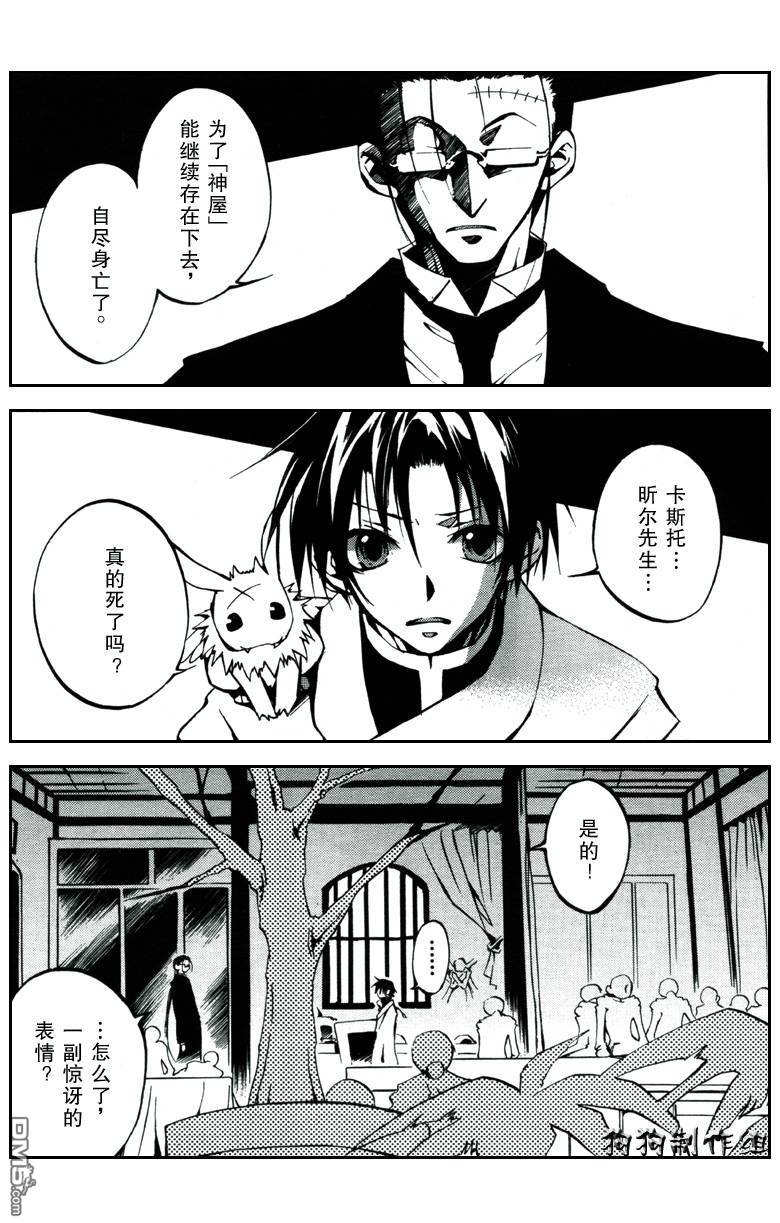 《神幻拍档》漫画最新章节 第32话 免费下拉式在线观看章节第【4】张图片