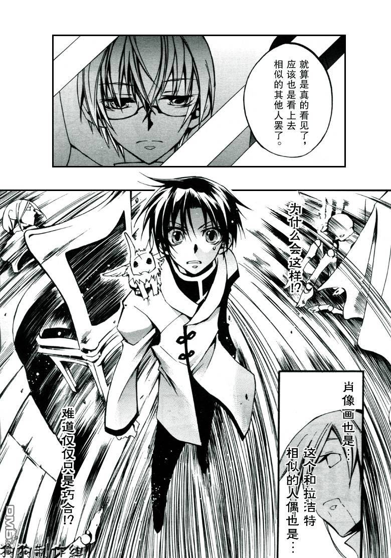 《神幻拍档》漫画最新章节 第32话 免费下拉式在线观看章节第【8】张图片