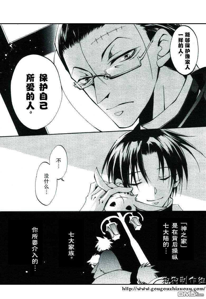 《神幻拍档》漫画最新章节 第31话 免费下拉式在线观看章节第【12】张图片