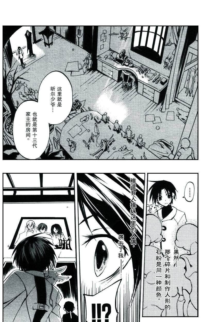 《神幻拍档》漫画最新章节 第31话 免费下拉式在线观看章节第【17】张图片