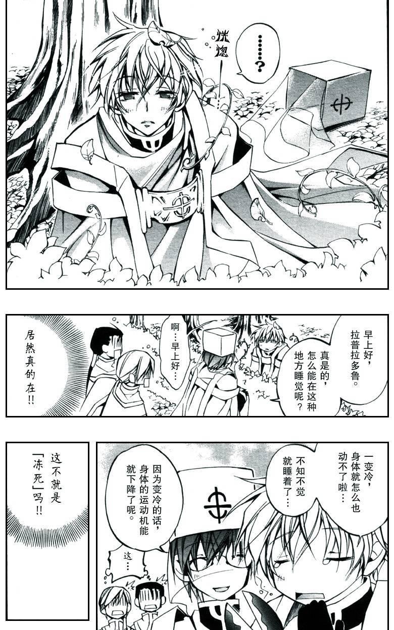 《神幻拍档》漫画最新章节 第31话 免费下拉式在线观看章节第【3】张图片