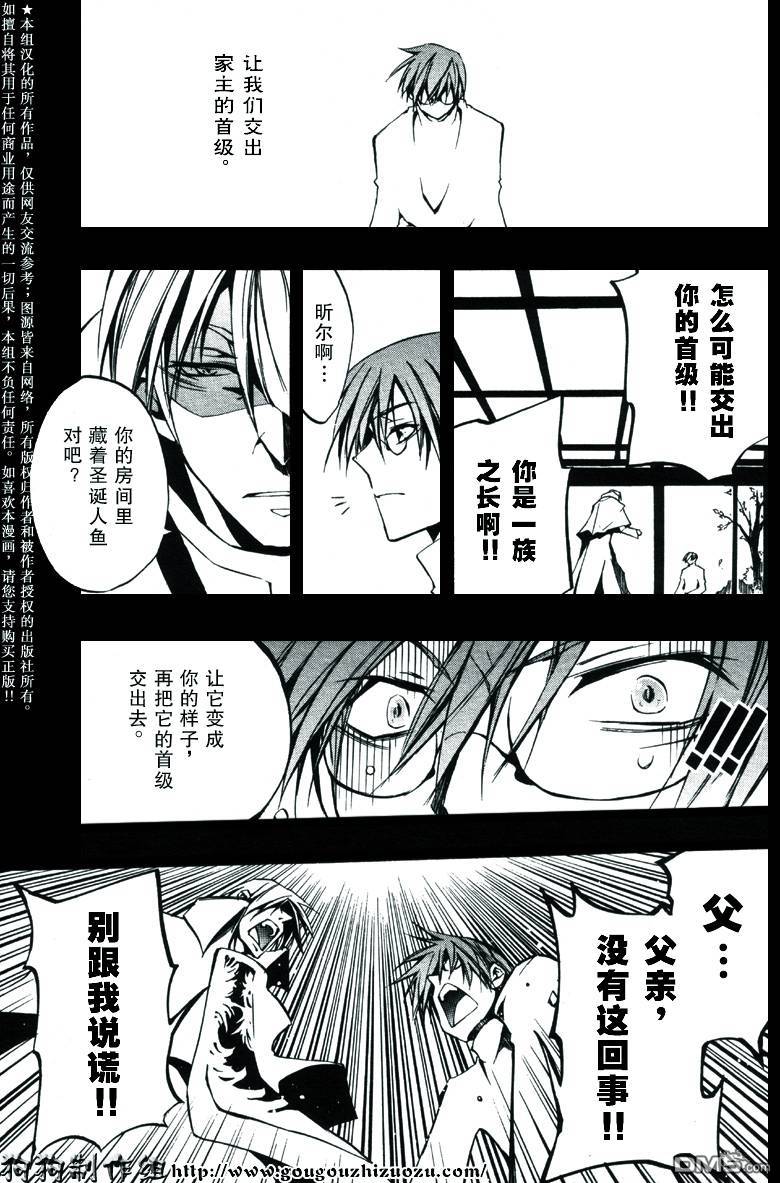 《神幻拍档》漫画最新章节 第31话 免费下拉式在线观看章节第【39】张图片