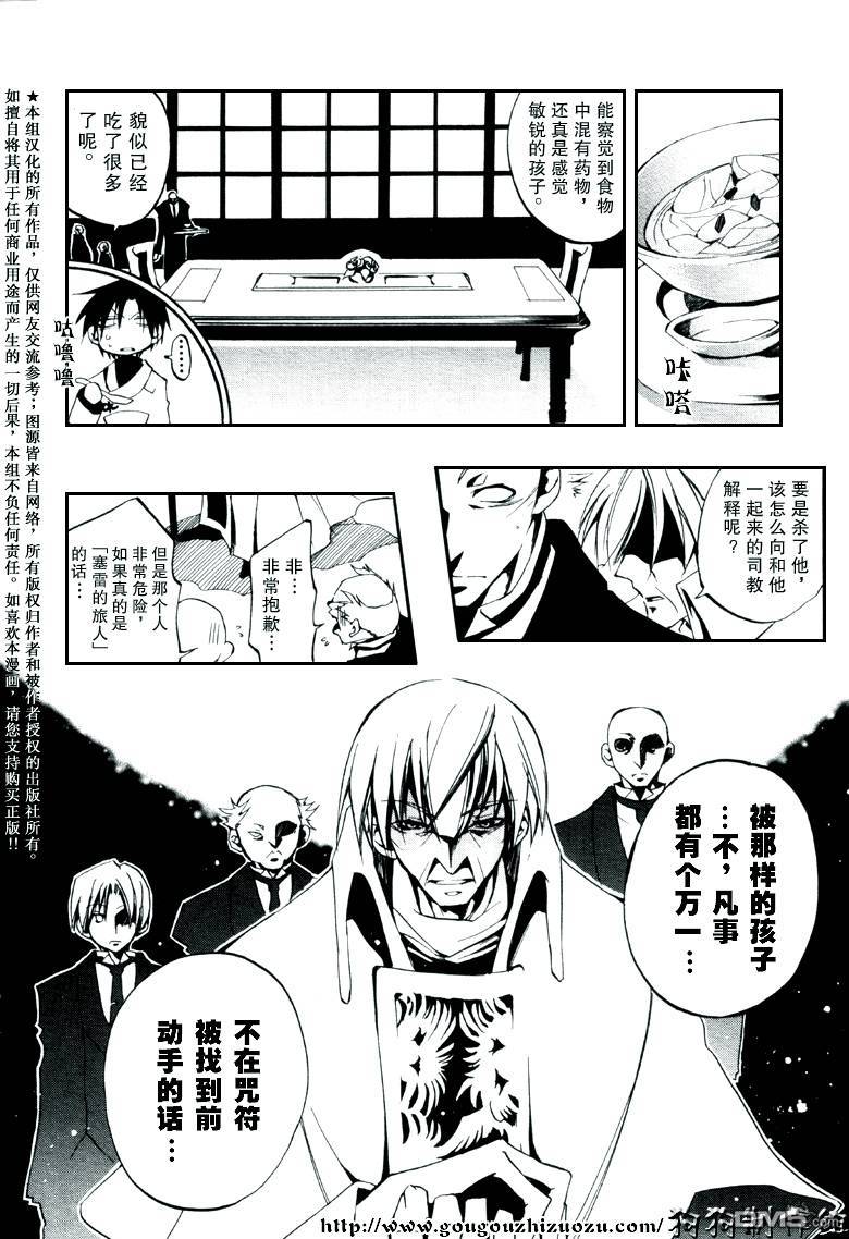 《神幻拍档》漫画最新章节 第31话 免费下拉式在线观看章节第【5】张图片