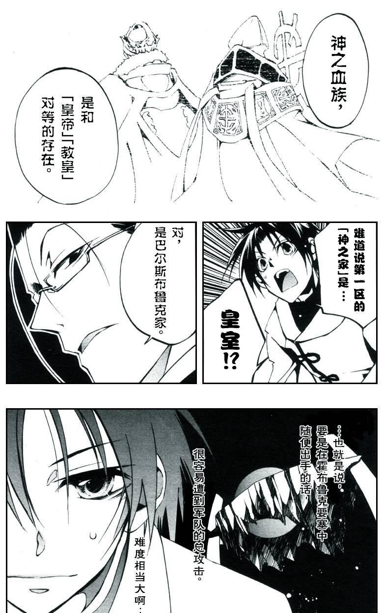 《神幻拍档》漫画最新章节 第31话 免费下拉式在线观看章节第【8】张图片