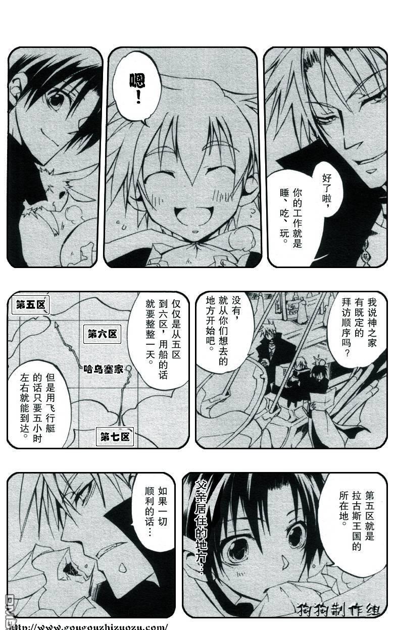 《神幻拍档》漫画最新章节 第30话 免费下拉式在线观看章节第【12】张图片