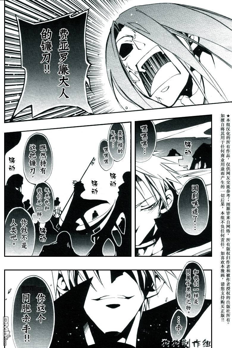 《神幻拍档》漫画最新章节 第30话 免费下拉式在线观看章节第【25】张图片