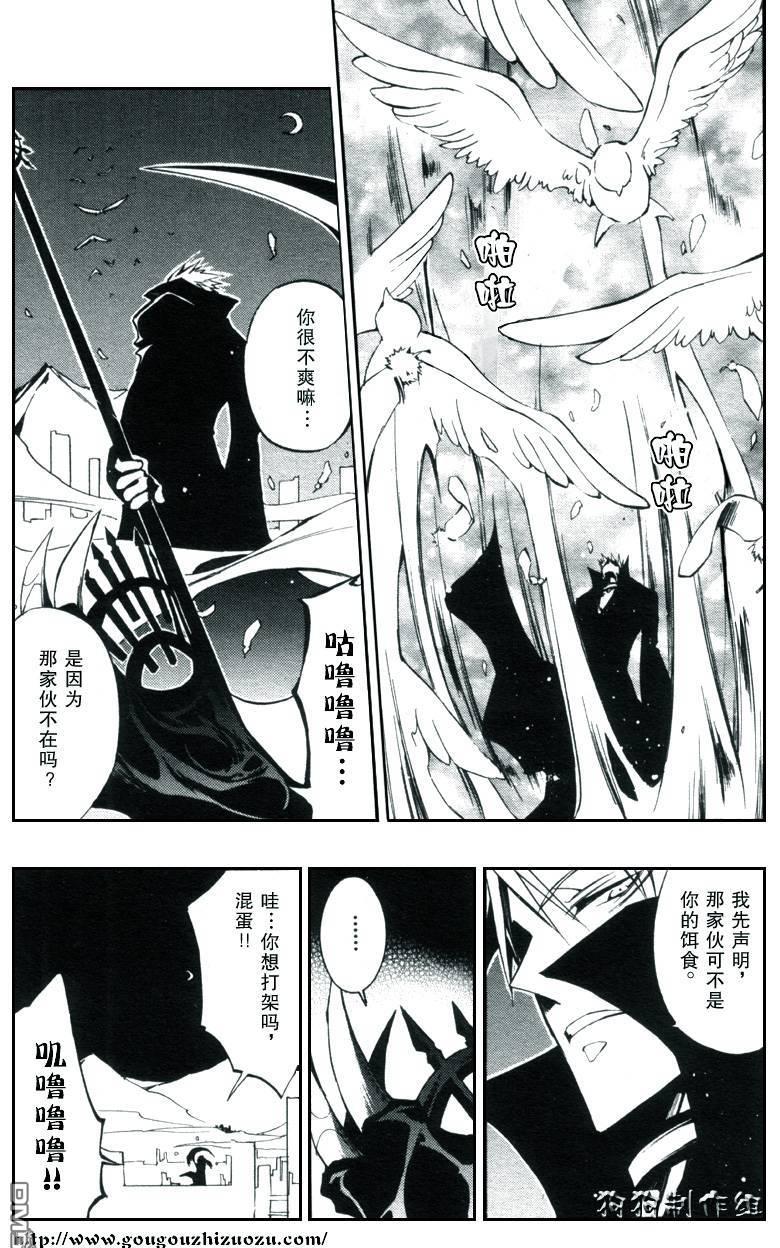 《神幻拍档》漫画最新章节 第30话 免费下拉式在线观看章节第【33】张图片