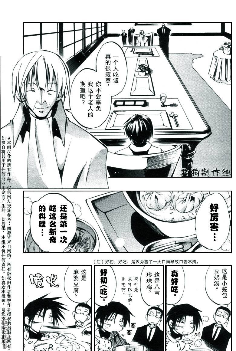 《神幻拍档》漫画最新章节 第30话 免费下拉式在线观看章节第【36】张图片