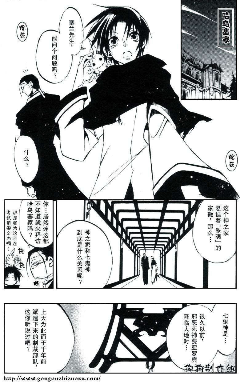 《神幻拍档》漫画最新章节 第30话 免费下拉式在线观看章节第【4】张图片