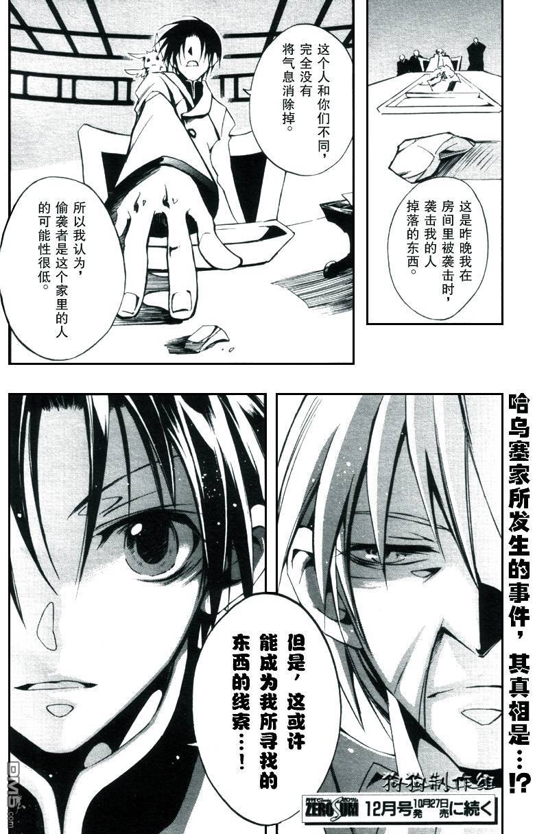 《神幻拍档》漫画最新章节 第30话 免费下拉式在线观看章节第【40】张图片