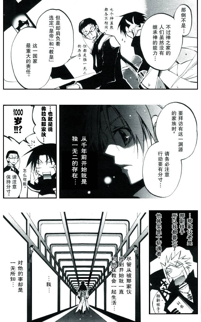 《神幻拍档》漫画最新章节 第30话 免费下拉式在线观看章节第【8】张图片