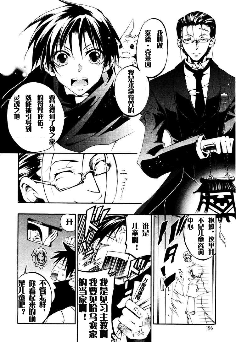 《神幻拍档》漫画最新章节 第29话 免费下拉式在线观看章节第【17】张图片