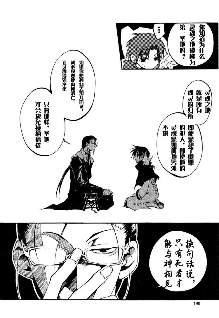 《神幻拍档》漫画最新章节 第29话 免费下拉式在线观看章节第【19】张图片