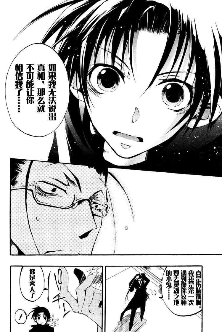 《神幻拍档》漫画最新章节 第29话 免费下拉式在线观看章节第【23】张图片