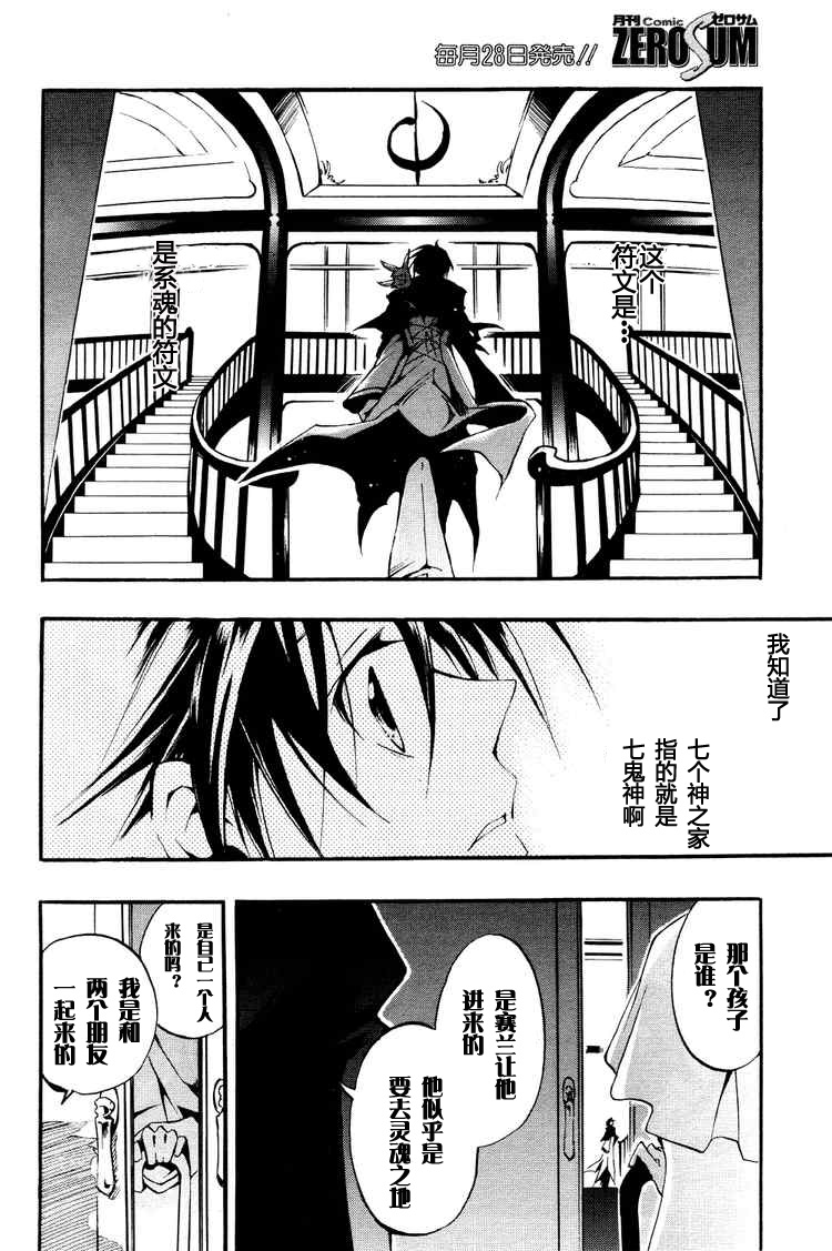 《神幻拍档》漫画最新章节 第29话 免费下拉式在线观看章节第【25】张图片