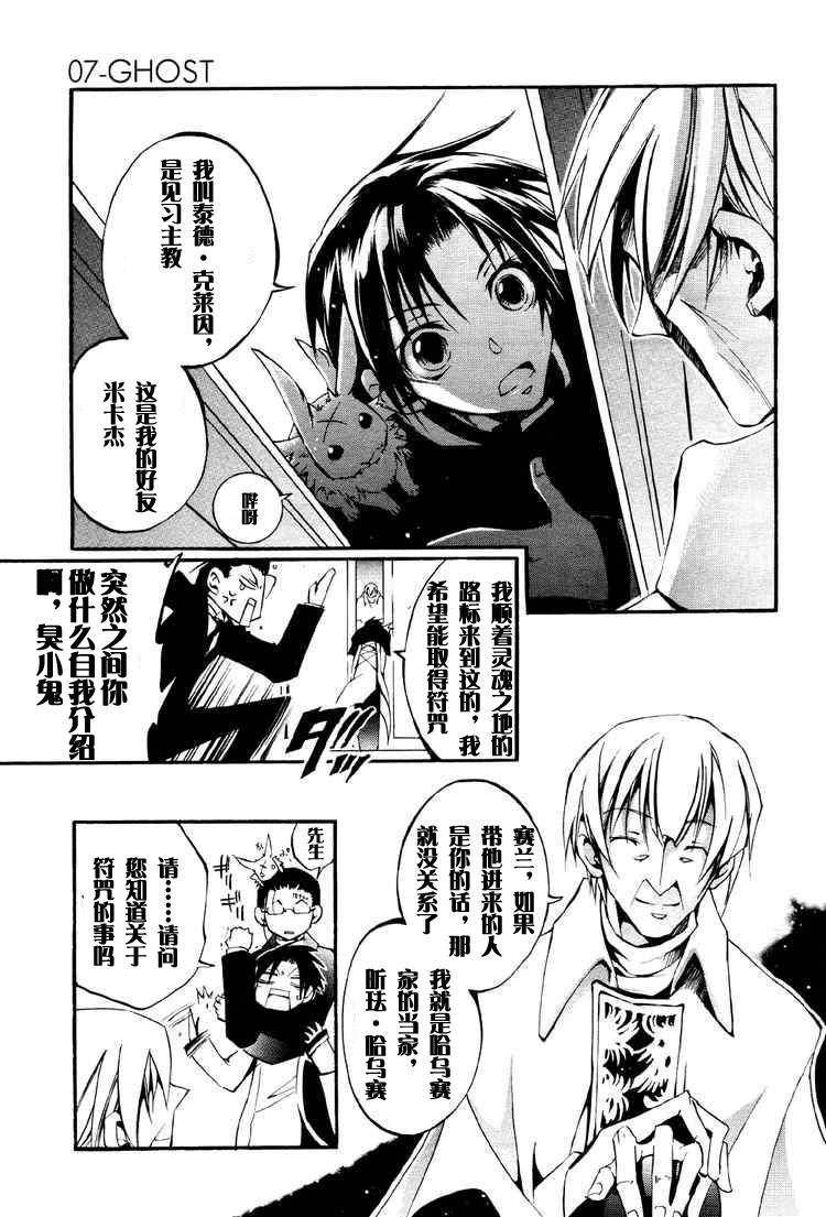 《神幻拍档》漫画最新章节 第29话 免费下拉式在线观看章节第【26】张图片