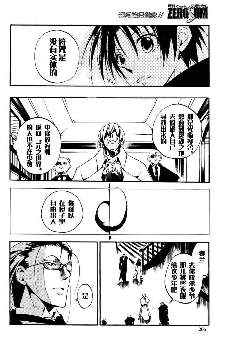 《神幻拍档》漫画最新章节 第29话 免费下拉式在线观看章节第【27】张图片