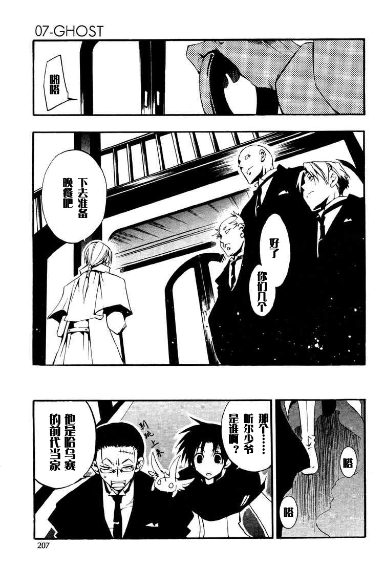 《神幻拍档》漫画最新章节 第29话 免费下拉式在线观看章节第【28】张图片