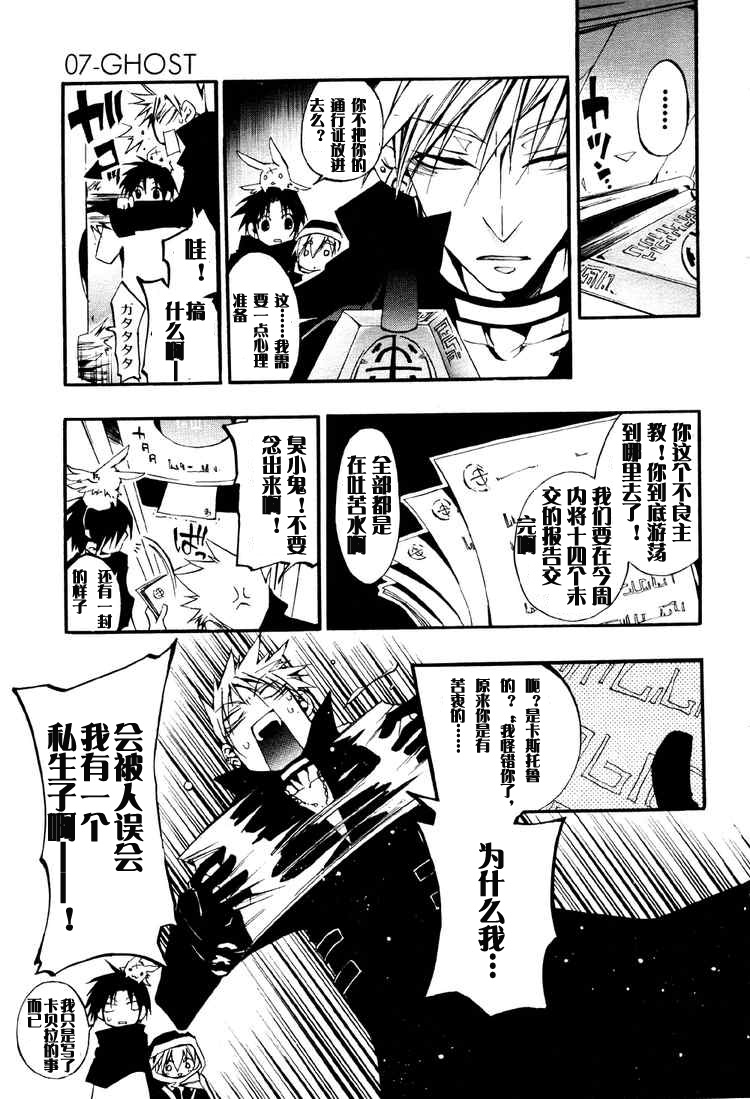 《神幻拍档》漫画最新章节 第29话 免费下拉式在线观看章节第【8】张图片