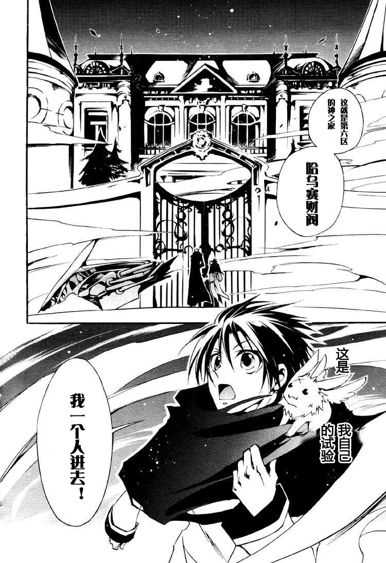 《神幻拍档》漫画最新章节 第29话 免费下拉式在线观看章节第【9】张图片