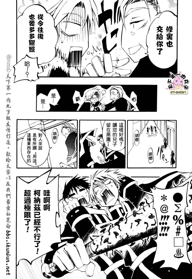 《神幻拍档》漫画最新章节 第28话 免费下拉式在线观看章节第【10】张图片