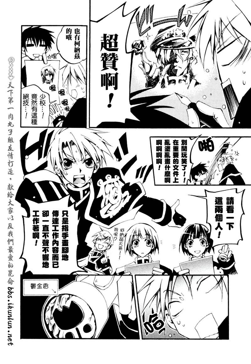 《神幻拍档》漫画最新章节 第28话 免费下拉式在线观看章节第【12】张图片