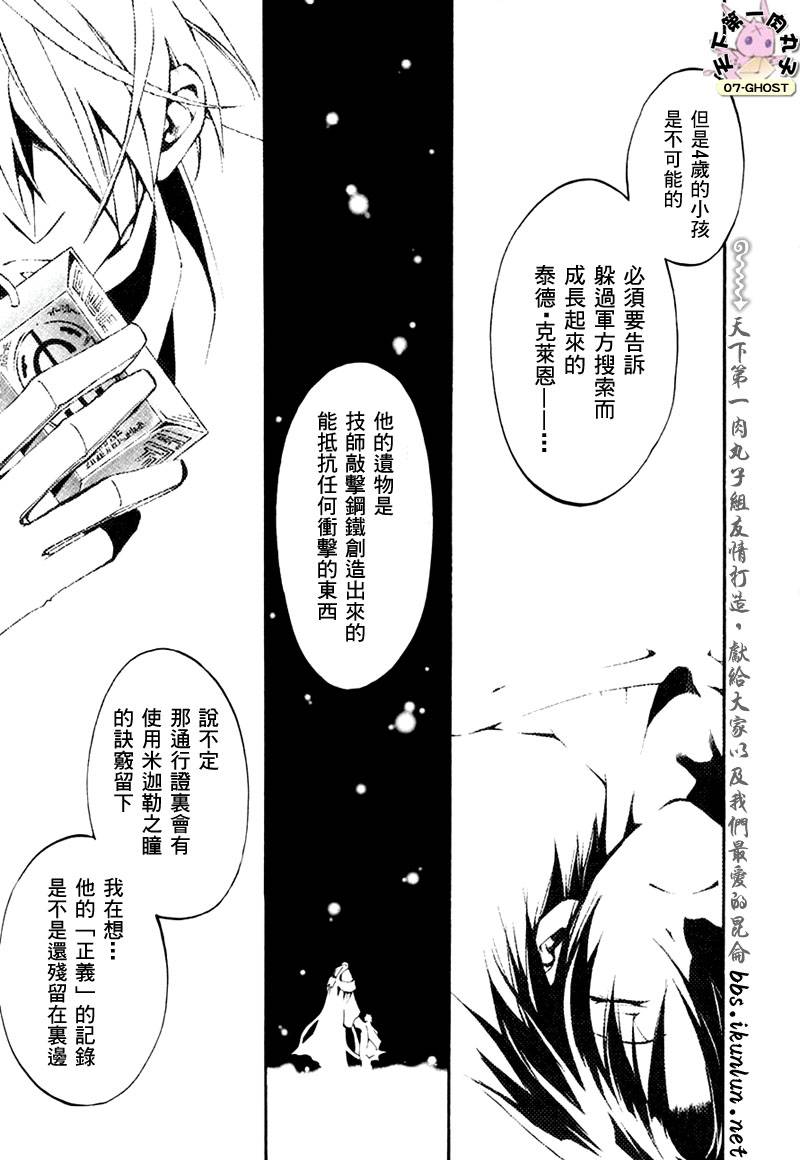 《神幻拍档》漫画最新章节 第28话 免费下拉式在线观看章节第【19】张图片