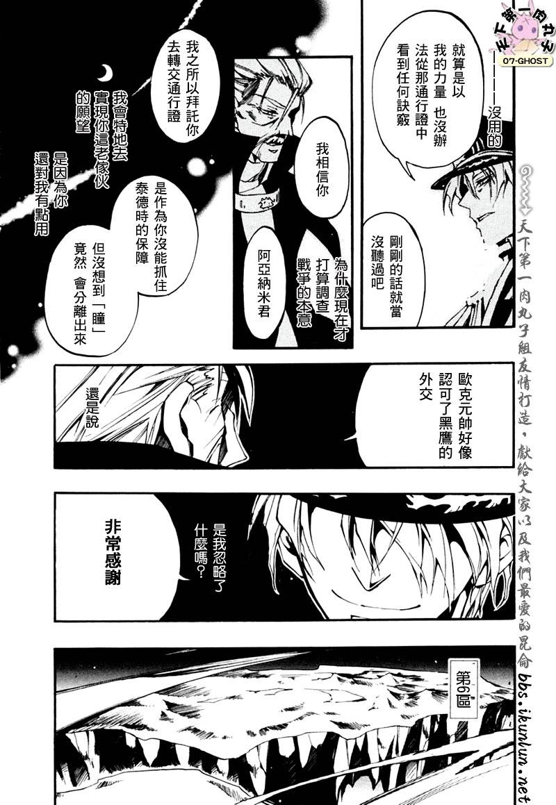 《神幻拍档》漫画最新章节 第28话 免费下拉式在线观看章节第【20】张图片