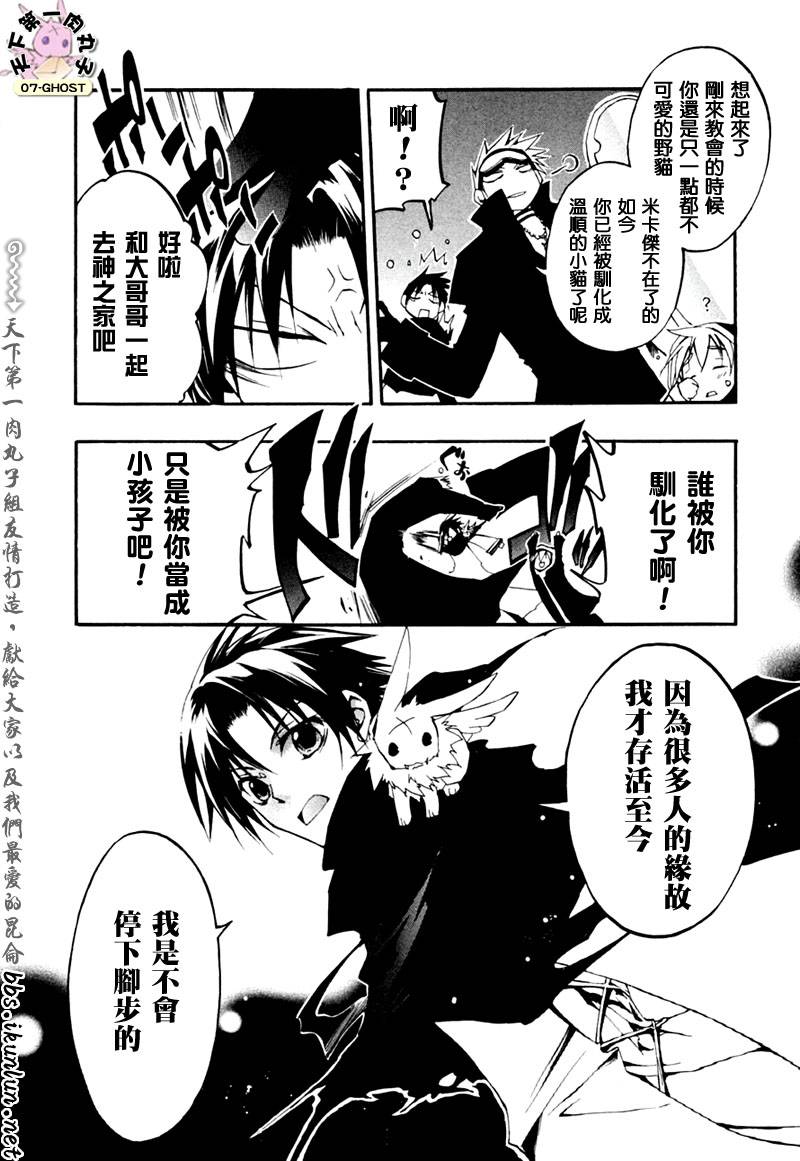 《神幻拍档》漫画最新章节 第28话 免费下拉式在线观看章节第【24】张图片