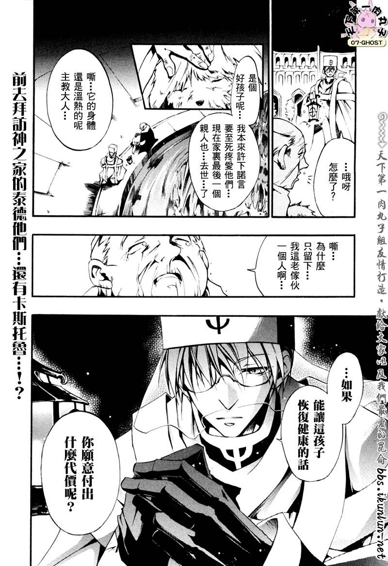 《神幻拍档》漫画最新章节 第28话 免费下拉式在线观看章节第【28】张图片