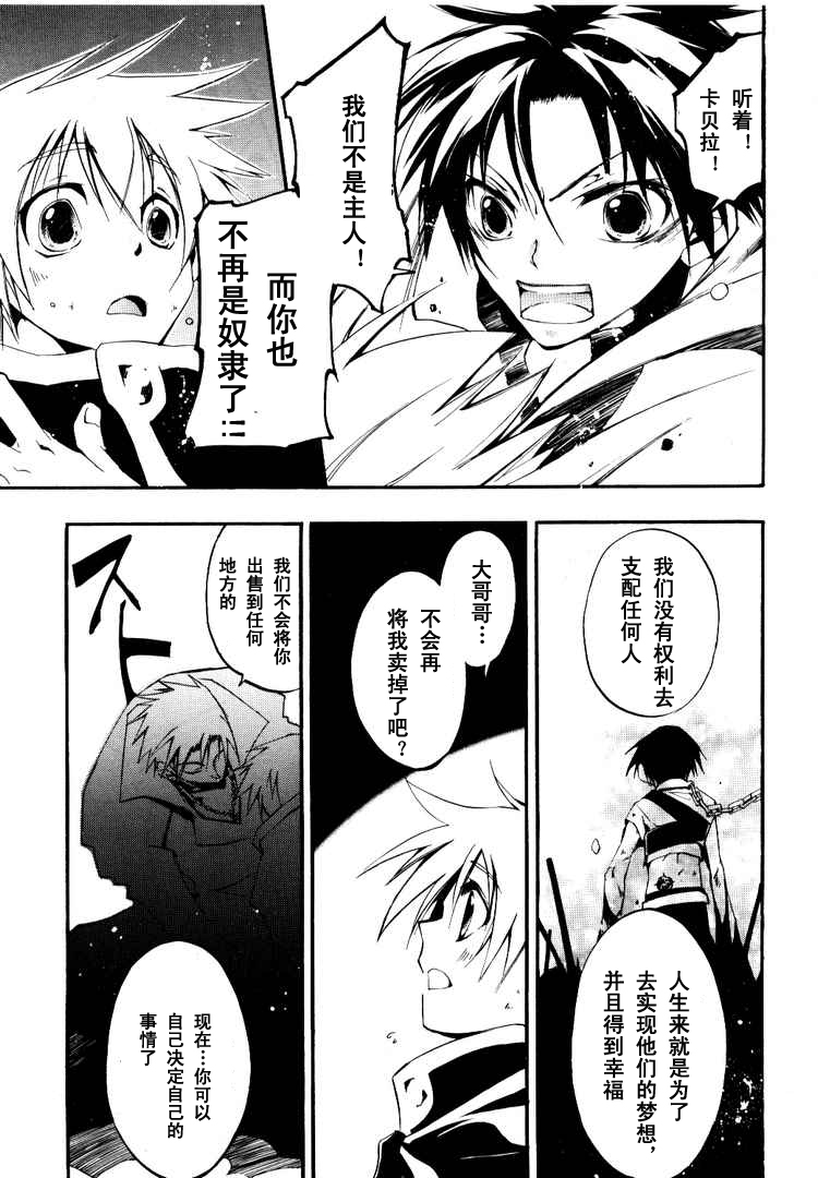 《神幻拍档》漫画最新章节 第27话 免费下拉式在线观看章节第【13】张图片