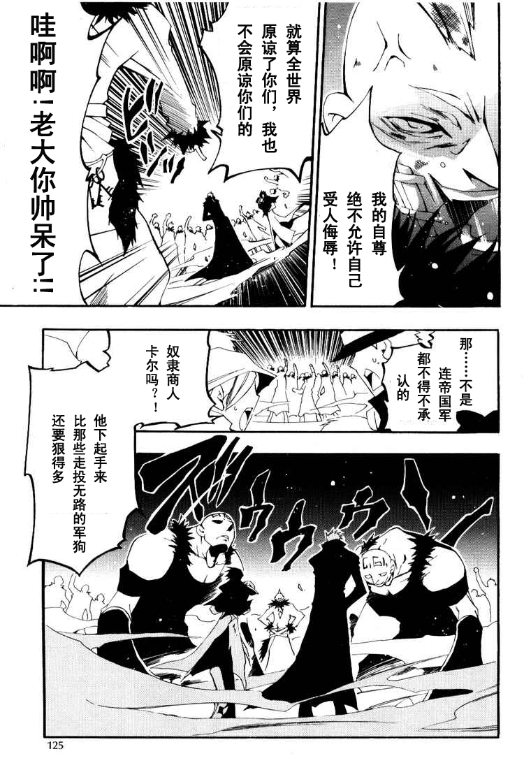 《神幻拍档》漫画最新章节 第27话 免费下拉式在线观看章节第【17】张图片