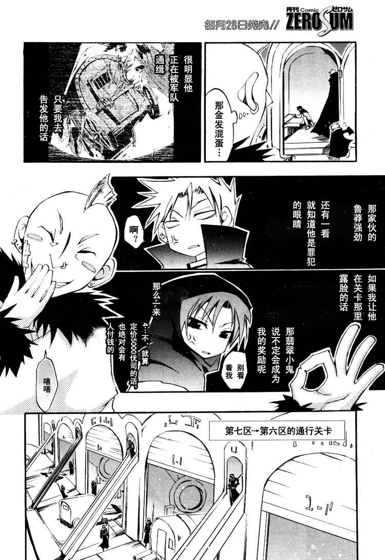 《神幻拍档》漫画最新章节 第27话 免费下拉式在线观看章节第【22】张图片