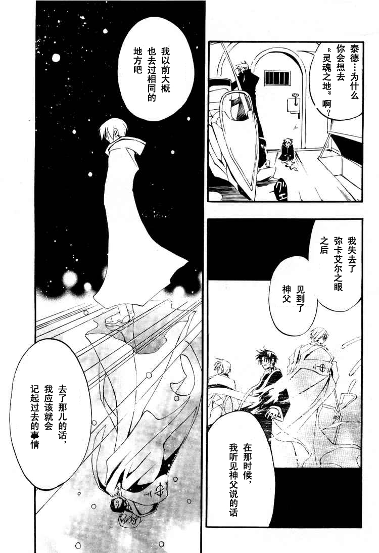 《神幻拍档》漫画最新章节 第27话 免费下拉式在线观看章节第【25】张图片