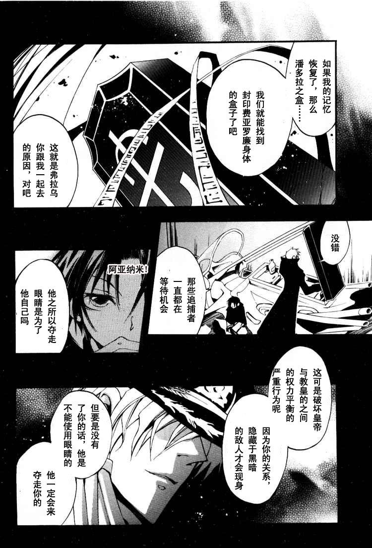 《神幻拍档》漫画最新章节 第27话 免费下拉式在线观看章节第【26】张图片