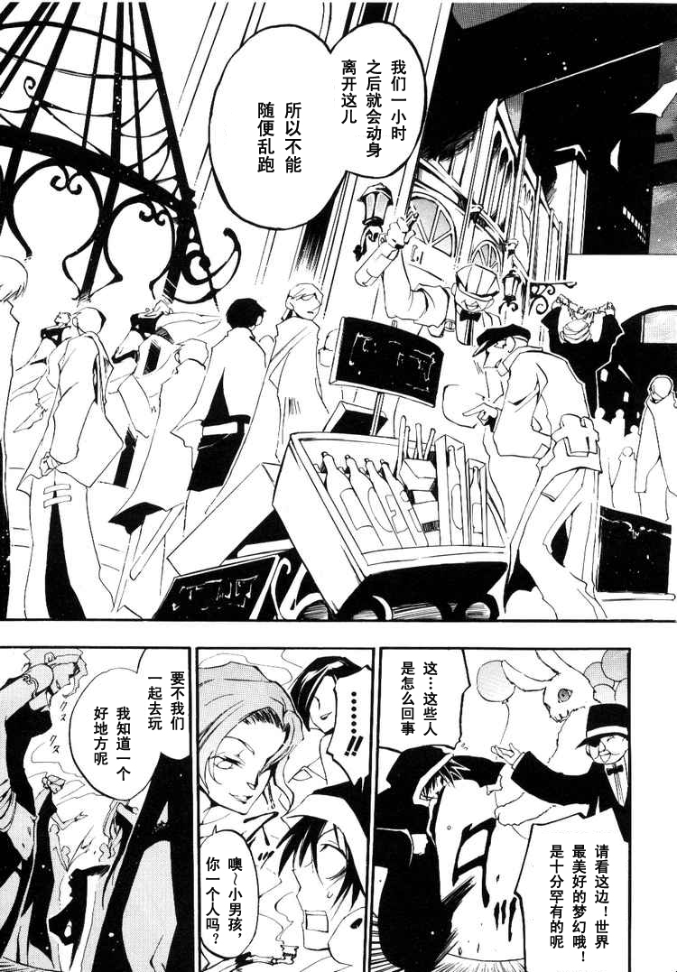 《神幻拍档》漫画最新章节 第27话 免费下拉式在线观看章节第【5】张图片