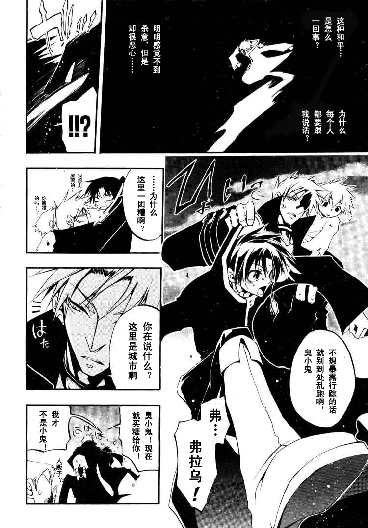 《神幻拍档》漫画最新章节 第27话 免费下拉式在线观看章节第【6】张图片