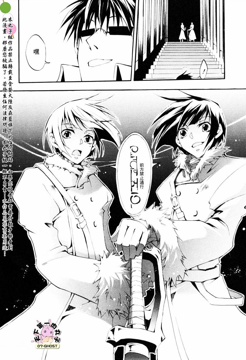 《神幻拍档》漫画最新章节 第26话 免费下拉式在线观看章节第【18】张图片