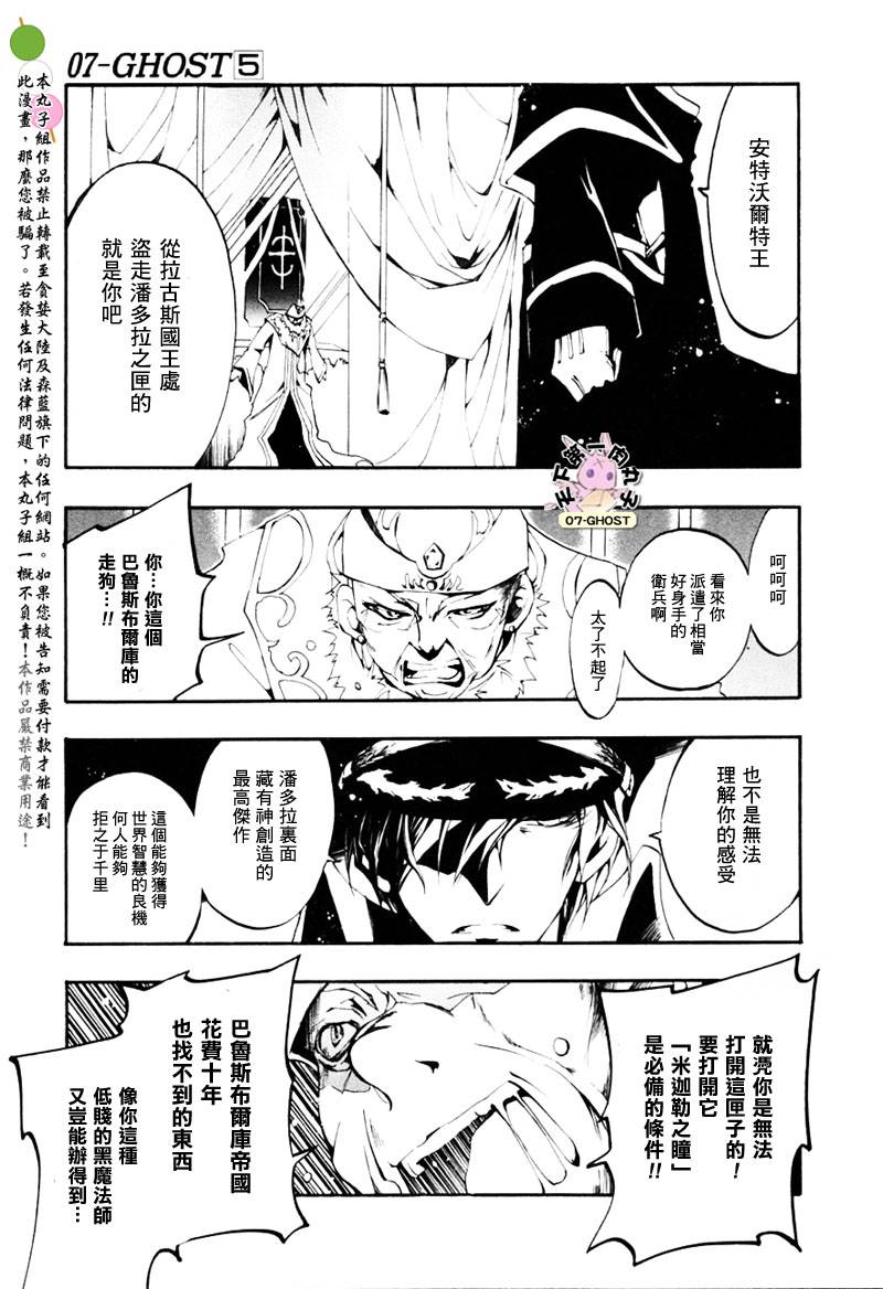 《神幻拍档》漫画最新章节 第26话 免费下拉式在线观看章节第【22】张图片