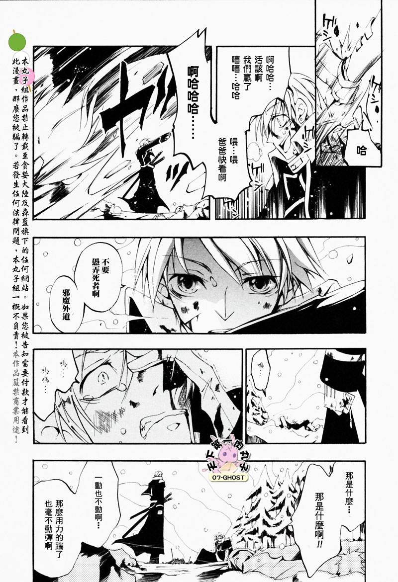 《神幻拍档》漫画最新章节 第26话 免费下拉式在线观看章节第【25】张图片