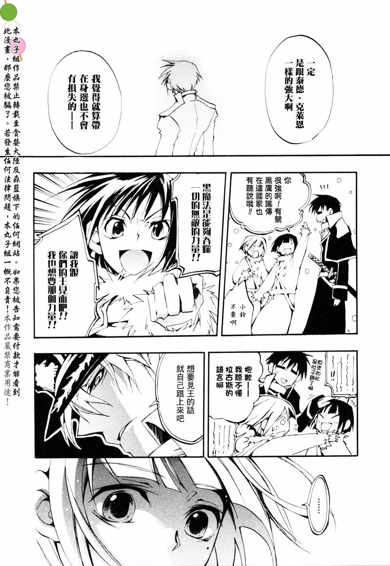 《神幻拍档》漫画最新章节 第26话 免费下拉式在线观看章节第【28】张图片