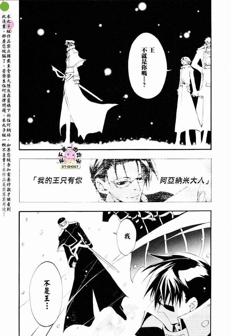 《神幻拍档》漫画最新章节 第26话 免费下拉式在线观看章节第【29】张图片