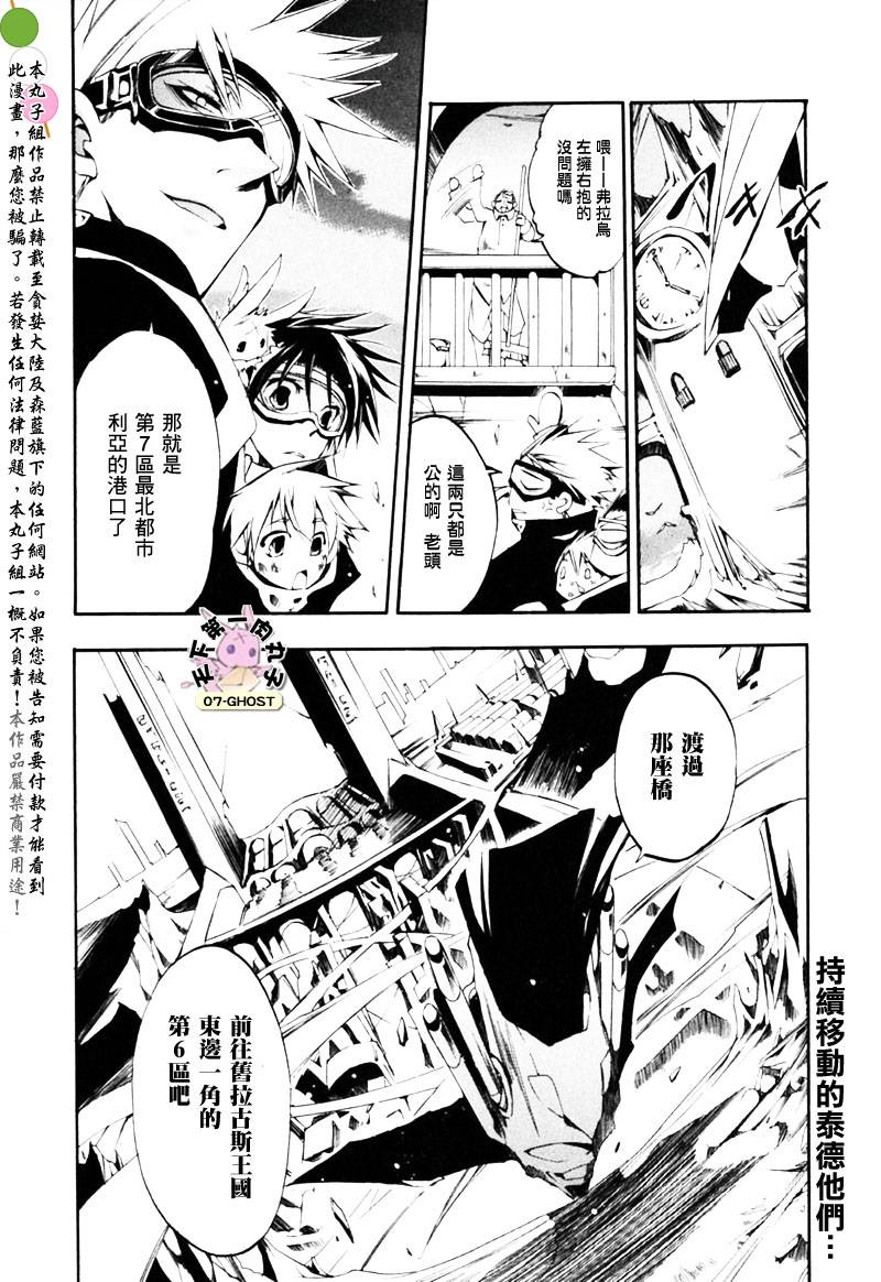 《神幻拍档》漫画最新章节 第26话 免费下拉式在线观看章节第【32】张图片