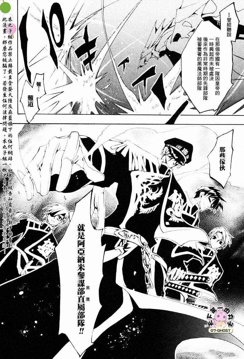 《神幻拍档》漫画最新章节 第26话 免费下拉式在线观看章节第【9】张图片