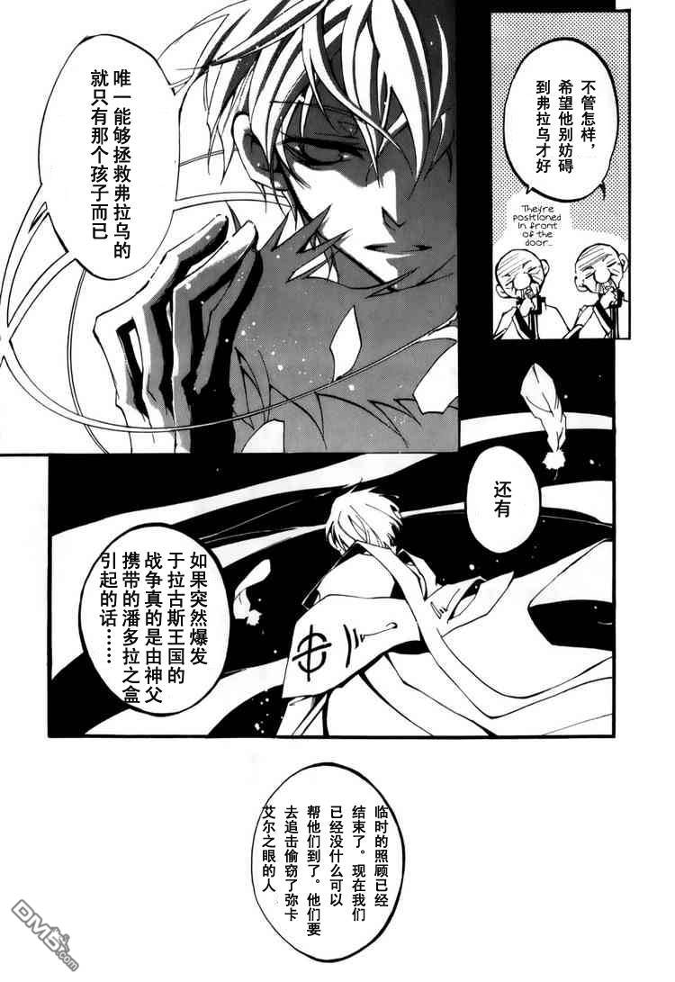 《神幻拍档》漫画最新章节 第25话 免费下拉式在线观看章节第【22】张图片