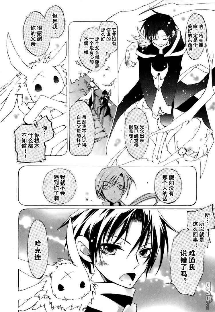 《神幻拍档》漫画最新章节 第24话 免费下拉式在线观看章节第【10】张图片