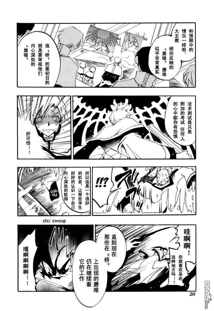 《神幻拍档》漫画最新章节 第24话 免费下拉式在线观看章节第【16】张图片