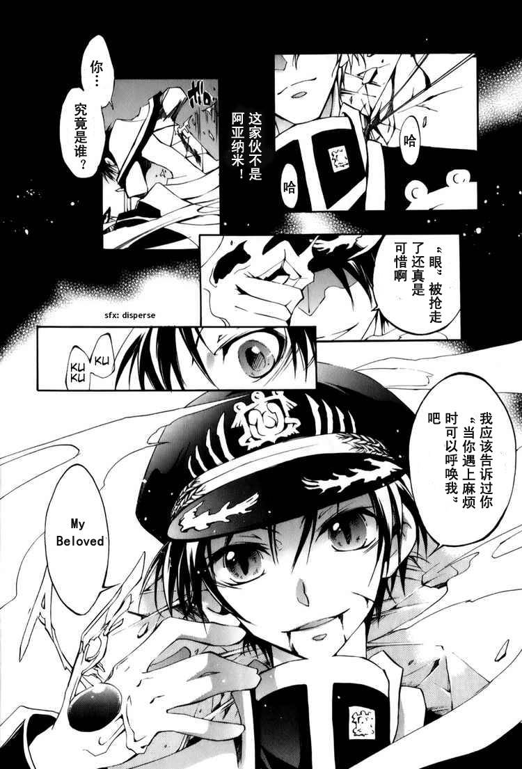 《神幻拍档》漫画最新章节 第24话 免费下拉式在线观看章节第【20】张图片