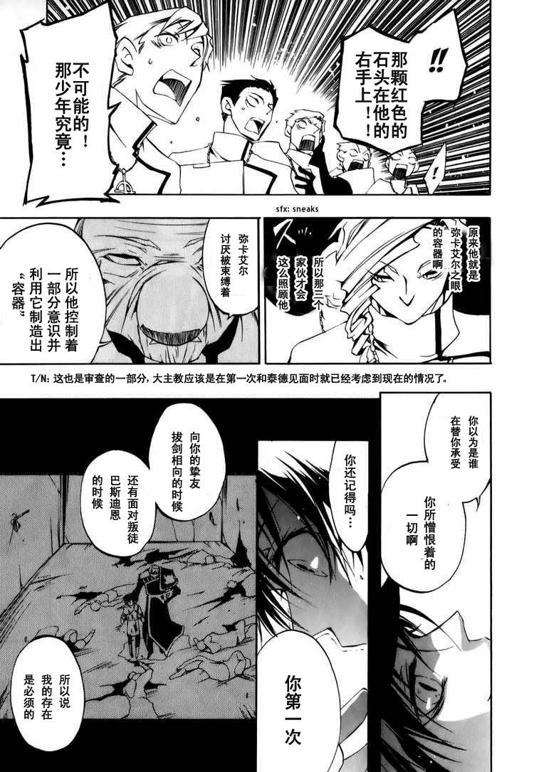 《神幻拍档》漫画最新章节 第24话 免费下拉式在线观看章节第【21】张图片