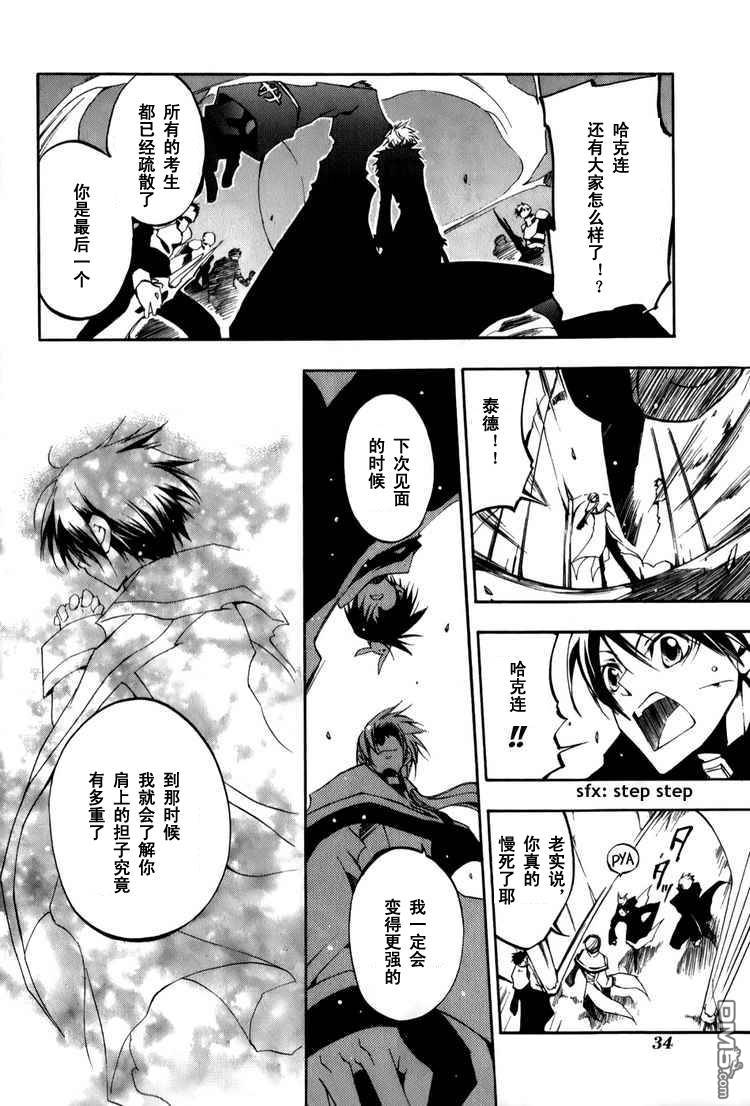 《神幻拍档》漫画最新章节 第24话 免费下拉式在线观看章节第【29】张图片